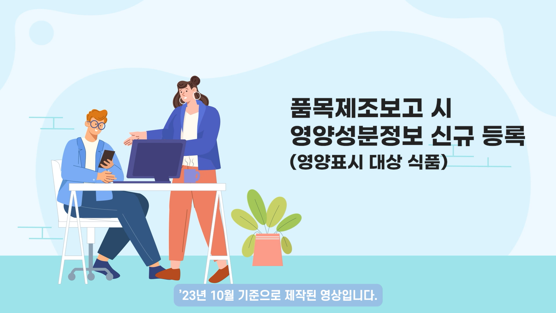 품목제조보고 시 영양성분정보 신규 등록 방법(영양표시 대상 식품)