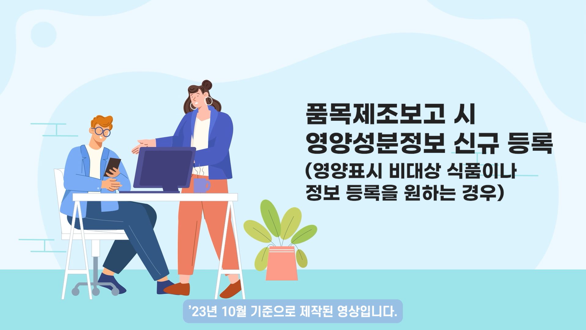 품목제조보고 시 영양성분정보 신규 등록 방법(영양표시 비대상 식품)