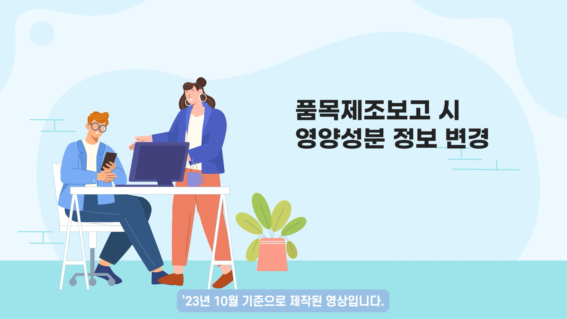 품목제조보고 시 영양성분 정보 변경