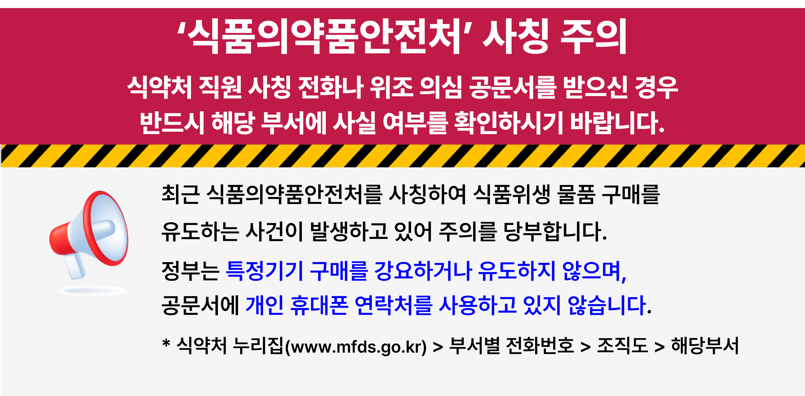식품관리총괄과 요청으로 알림창 배너 게시