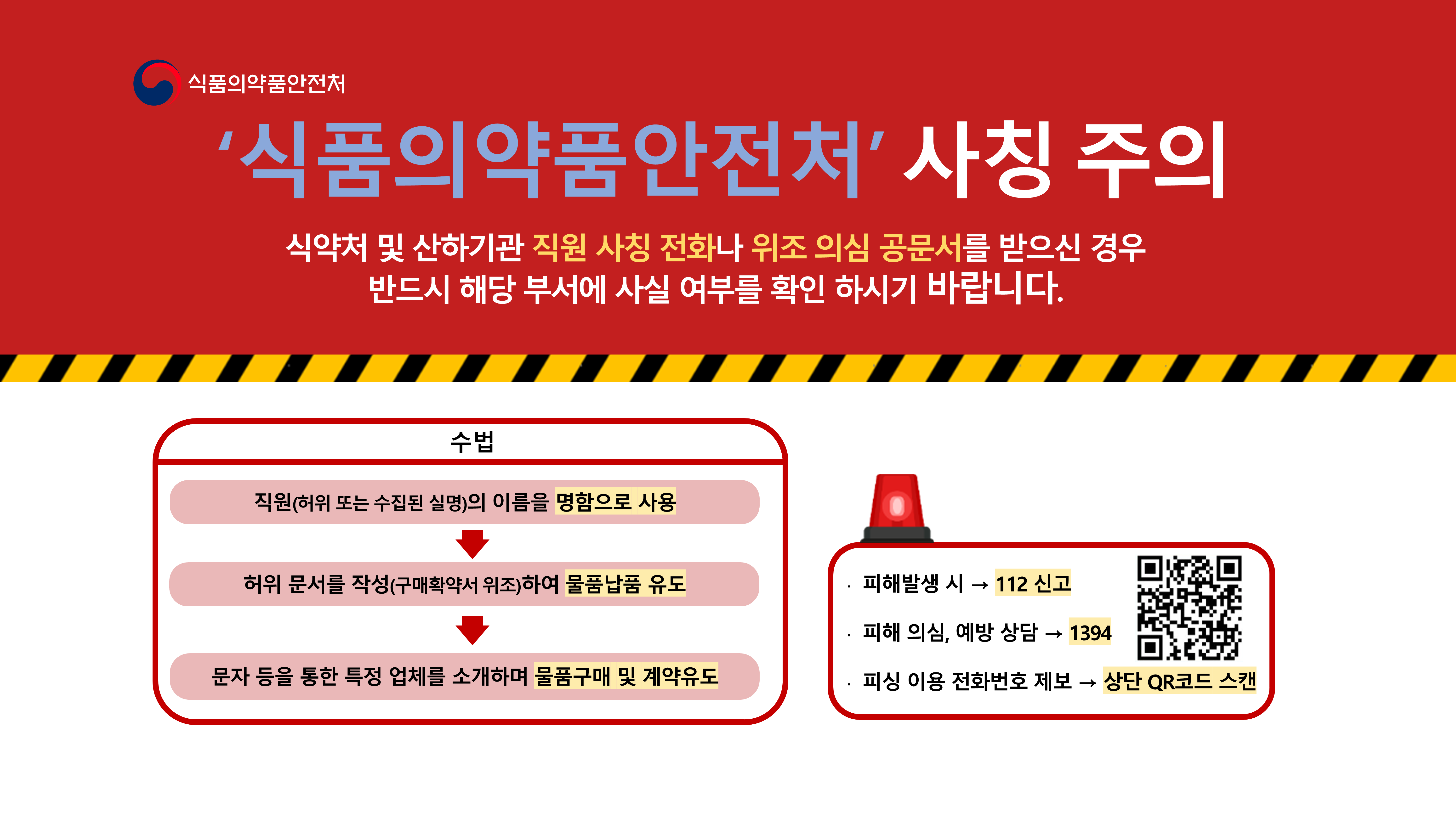 식품관리총괄과 요청으로 알림창 배너 게시