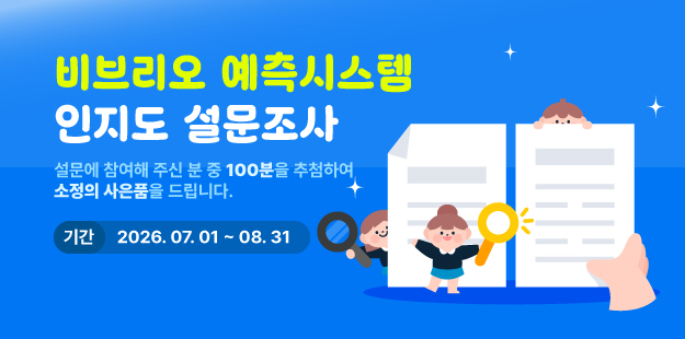 &nbsp;
   식품의약품안전처 홈페이지에 비브리오 시스템 인지도조사를 팝업창 알림, 배너로 등록 요청드립니다.(파일 첨부)
   기간 2026.7.1.~8.31.
   그리고 배너 통해서 비브리오 시스템 인지도 조사 페이지로 연결부탁드립니다.
   베너링크 URL : https://vibrio.foodsafetykorea.go.kr/
   문의사항 있으시면 043-719-3223 으로 연락 주세요
   감사합니다
   
  
    &nbsp;