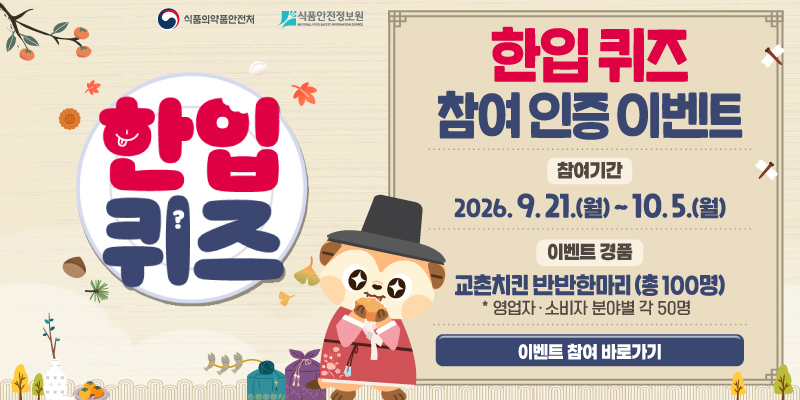 한입 퀴즈 참여 인증 이벤트(2차)