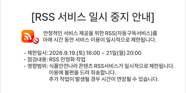 [RSS 서비스 일시 중지 안내]