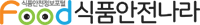 식품안전나라