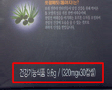 건강기능식품 문구 확인
