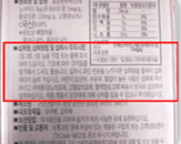 섭취 시 주의사항 등 확인