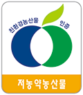저농약농산물
