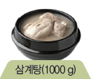 삼계탕(1000g)