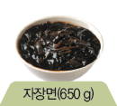 자장면(650g)