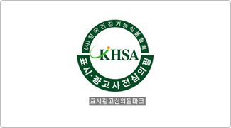(사)한국건강기능식품협회 표시·광고사전심의필 표시광고심의필 마크