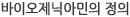 바이오제닉아민의 정의