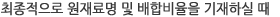 최종적으로 원재료명 및 배합비율을 기재하실 때