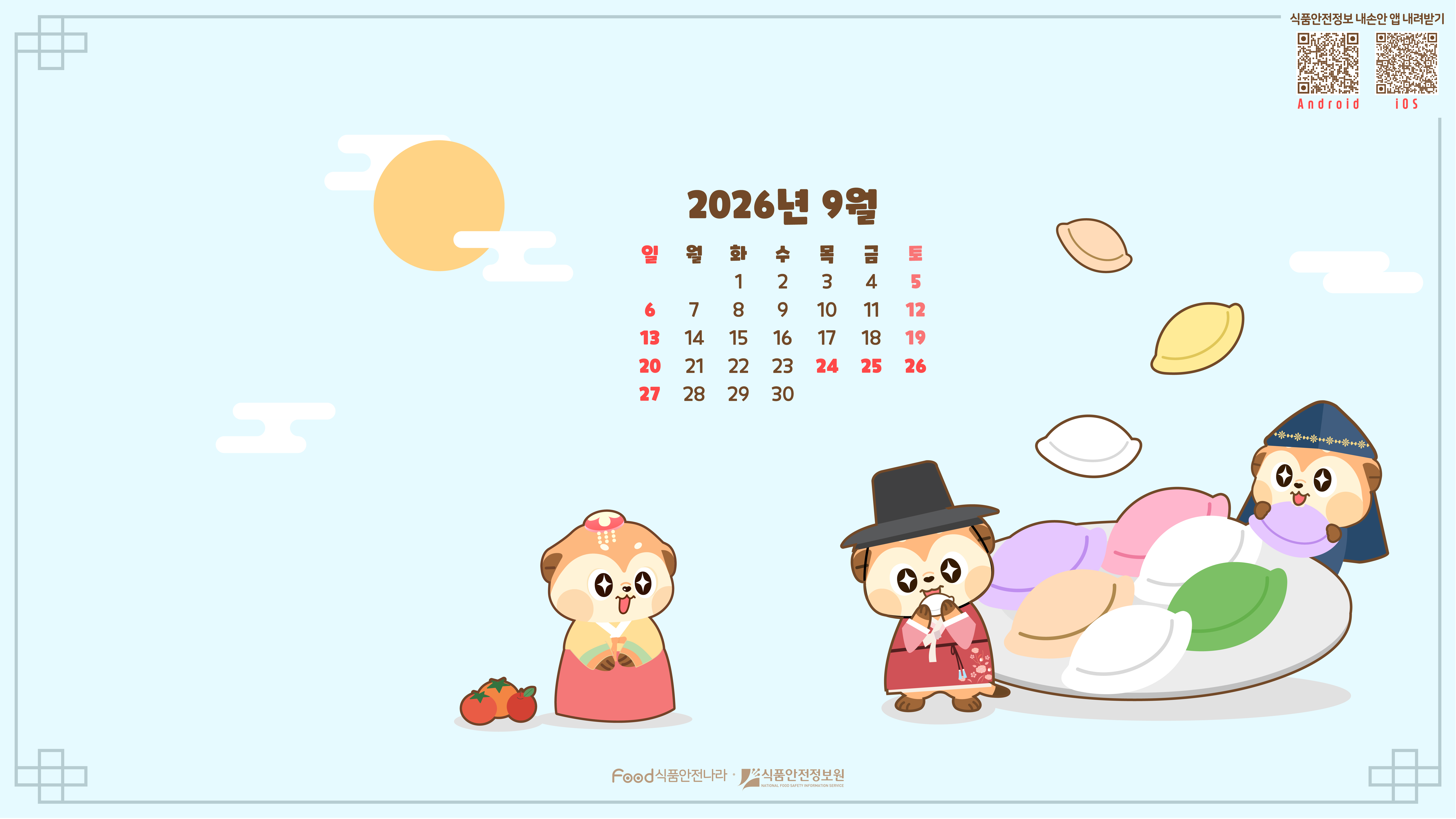 미어로 디지털 굿즈(바탕화면 이미지) 9월호