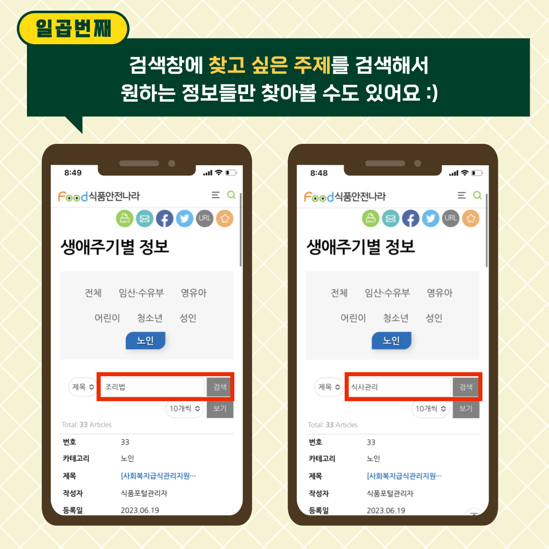 일곱 번째. 검색창에 찾고 싶은 주제를 검색해서 원하는 정보들만 찾아볼 수 도 있어요 :).