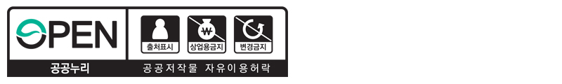 공공누리 공공저작물 자유이용허락 제4유형, 출처표시, 상업용금지, 변경금지