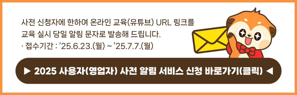 사전알림서비스