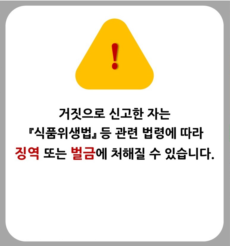 소비자신고 안내 공지