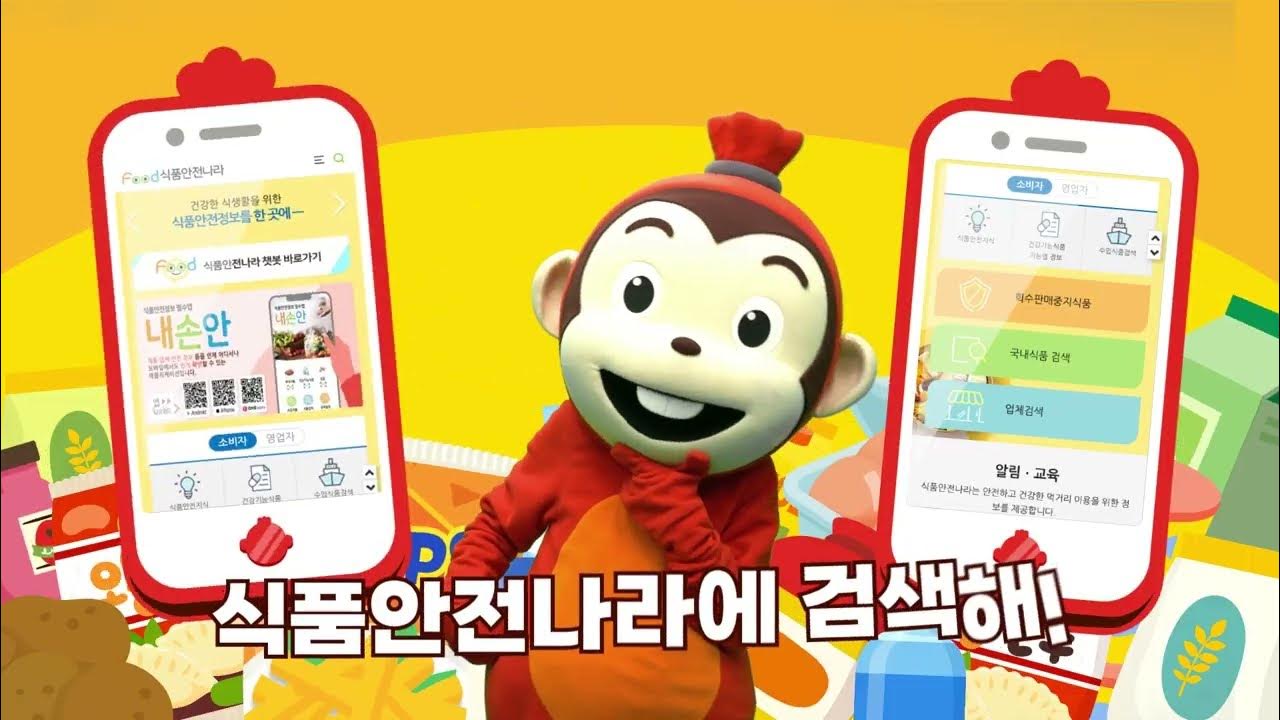 식품안전나라