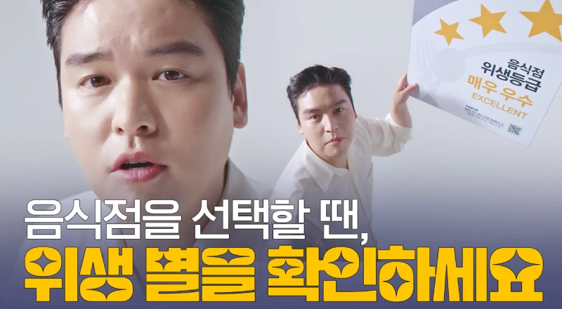 음식점을 선택할 때 위생 별을 확인하세요