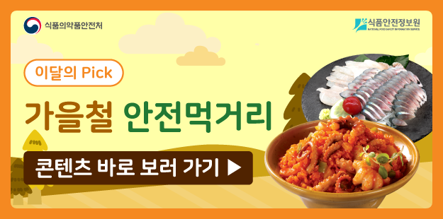 43+ 영상 보러 가기 36 식품안전나라