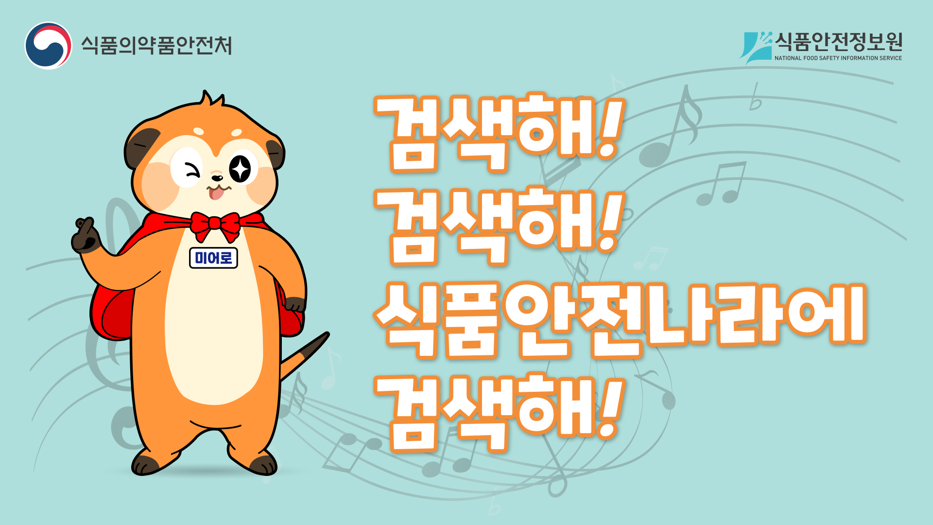 식품안전나라