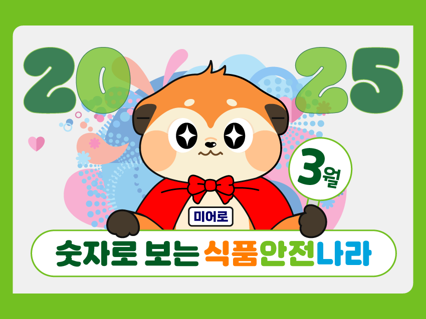'인포그래픽 통계정보: 2025년 3월호'