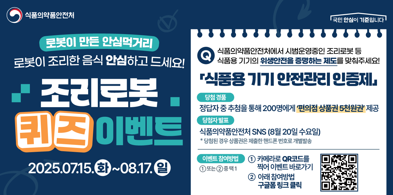 조리로봇 퀴즈 이벤트