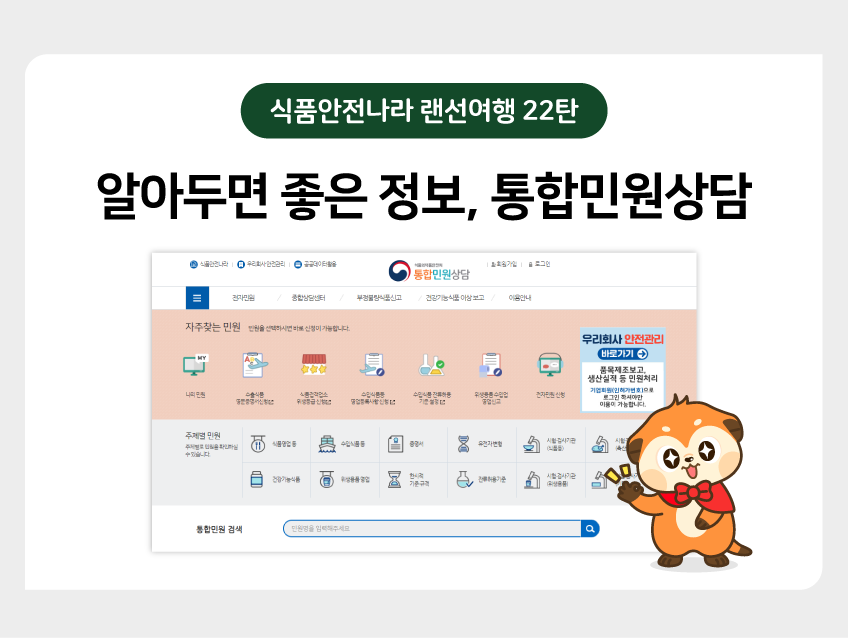 랜선여행 22탄 '알아두면 좋은 정보: 통합민원상담'