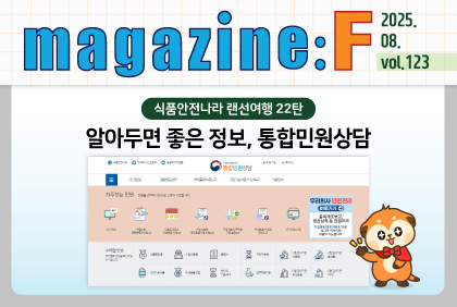 [2025.08.vol.123] 랜선여행 22탄 '알아두면 좋은 정보: 통합민원상담'