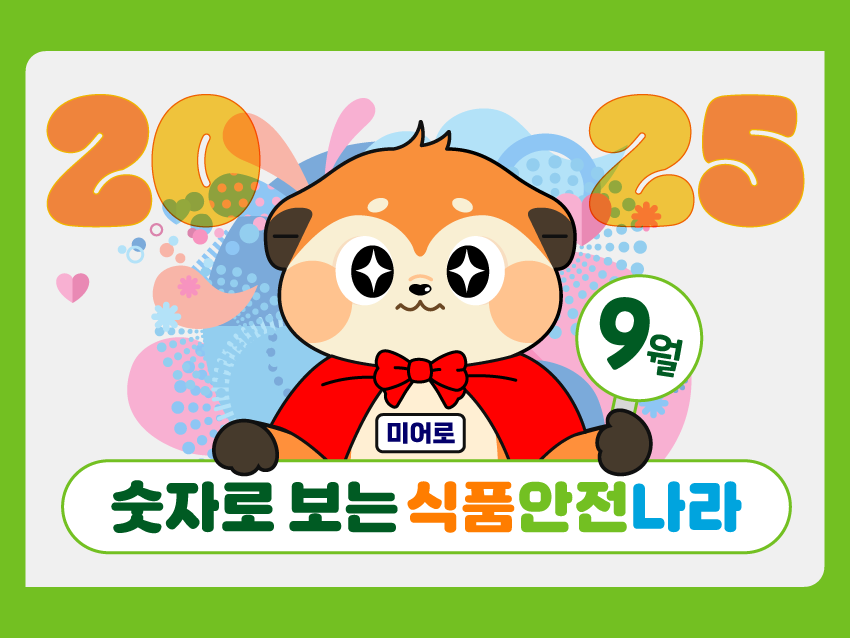 인포그래픽 '인포그래픽 통계정보: 2025년 9월호' 이미지