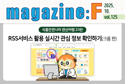 [2025.10.vol.125] 랜선여행 23탄 'RSS서비스 이용방법' 크롬편