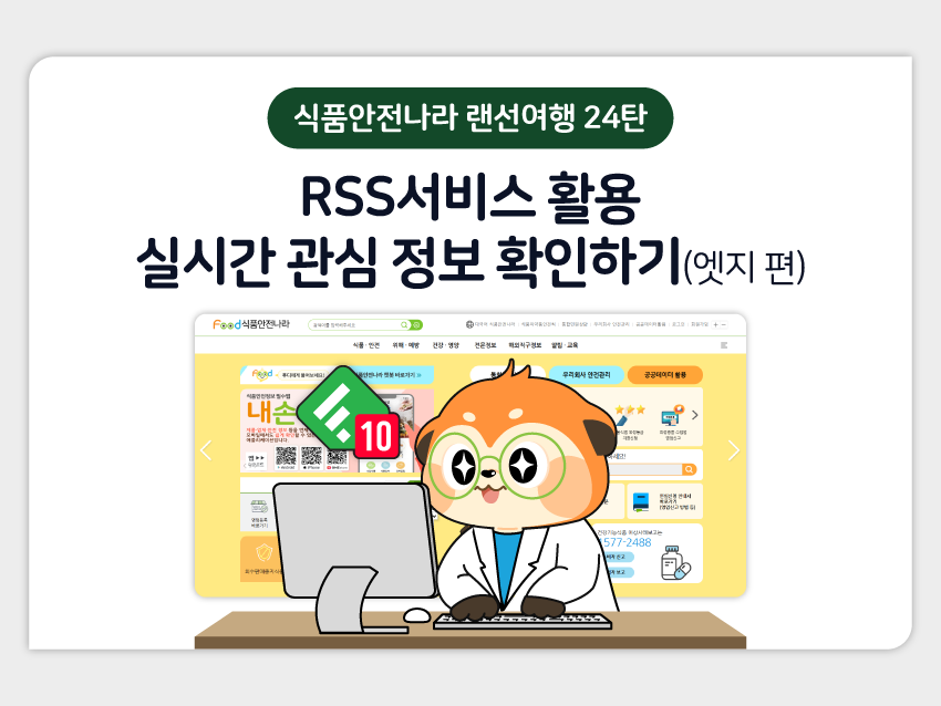 랜선여행 24탄: RSS서비스 이용방법 엣지 편