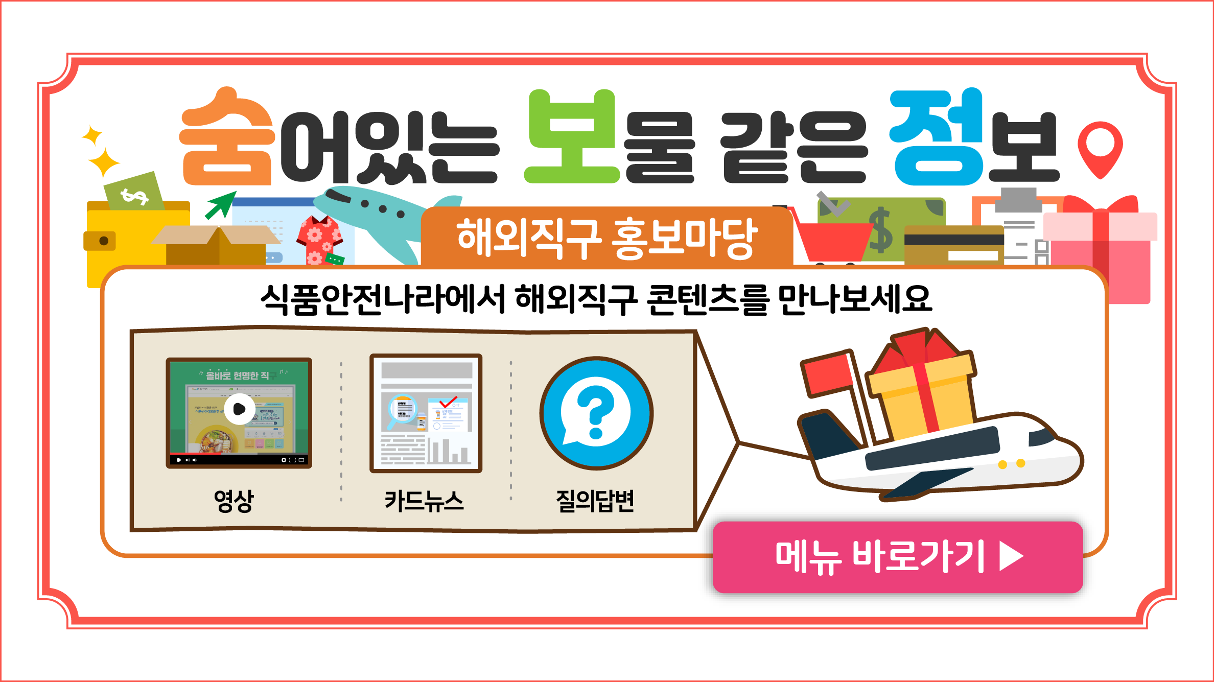 식품안전나라에서 해외직구 콘텐츠를 만나보세요.

영상
카드뉴스
질의답변

메뉴 바로가기