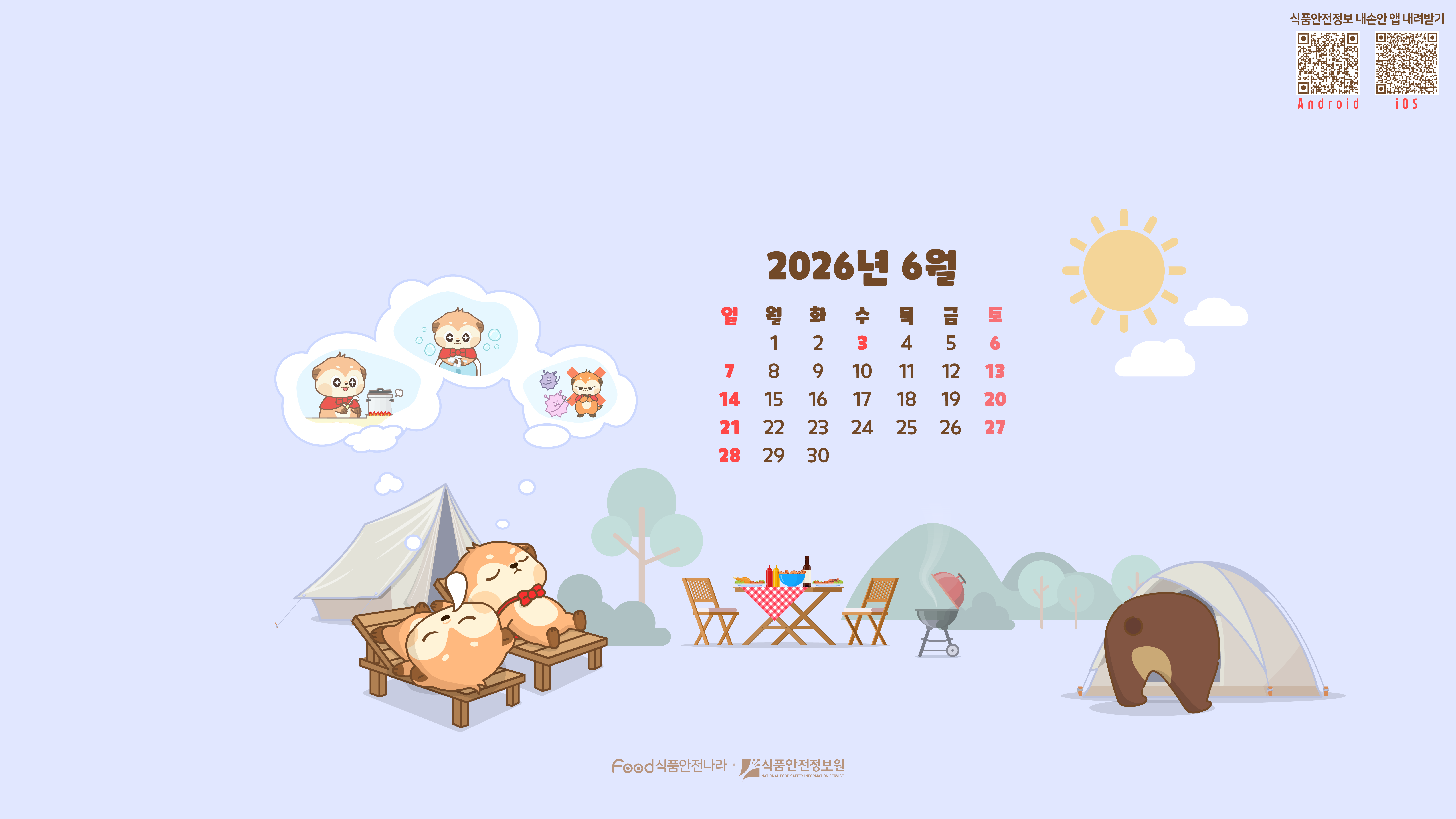 미어로 디지털 굿즈(바탕화면 이미지) 6월호