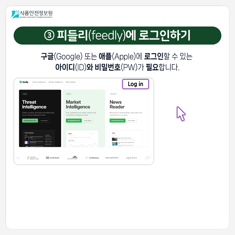 식품안전정보원 ③ 피들리(feedly)에 로그인하기 구글(Google) 또는 애플(Apple)에 로그인할 수 있는 아이디(ID)와 비밀번호(PW)가 필요합니다 1) 구글 ID/PW 있는 경우  2) 애플 ID/PW 있는 경우 